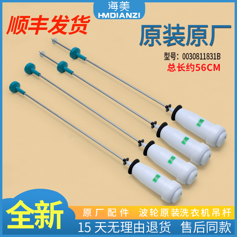 适用海尔洗衣机吊杆减震器减振弹簧XQB70-W1626配件0030811831B