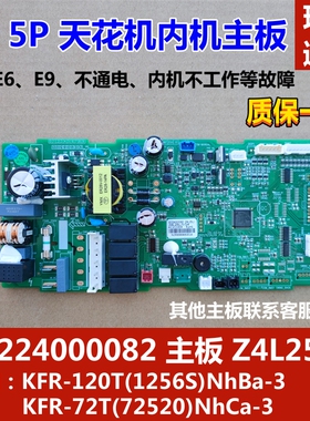 适用于格力天花机吸顶机空调内机主板30224000082  Z4L25LJ配件E6