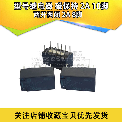 信号TX2-L2-3V 4.5V 5V 12V 24VDC 磁保持 2A10脚两开两闭 2A 8脚