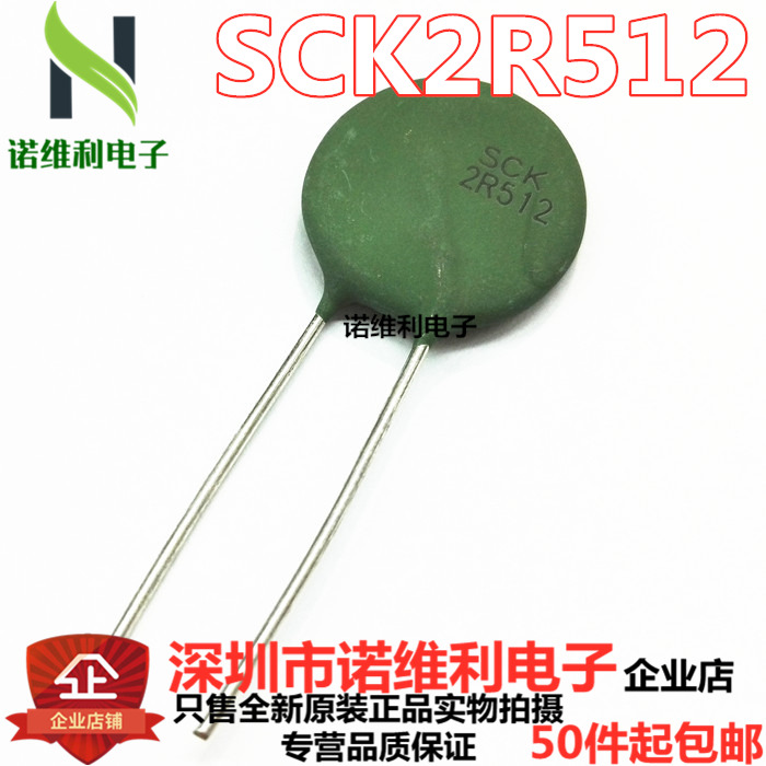 负温热敏电阻SCK2R512 SCK202R512MSY 2.5R12A20mm NTC2.5D-20