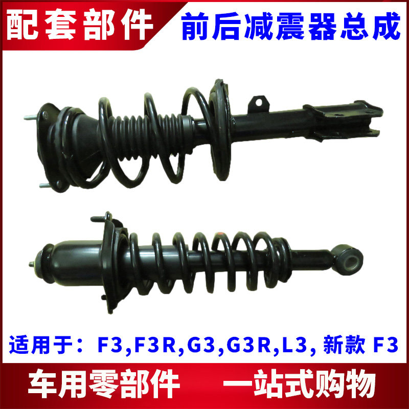 适用比亚迪F3 G3L3前减震器总成 避震器弹簧 前机顶胶 后减震器芯