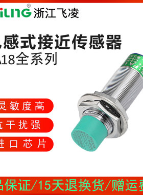 浙江飞凌接近开关屏蔽金