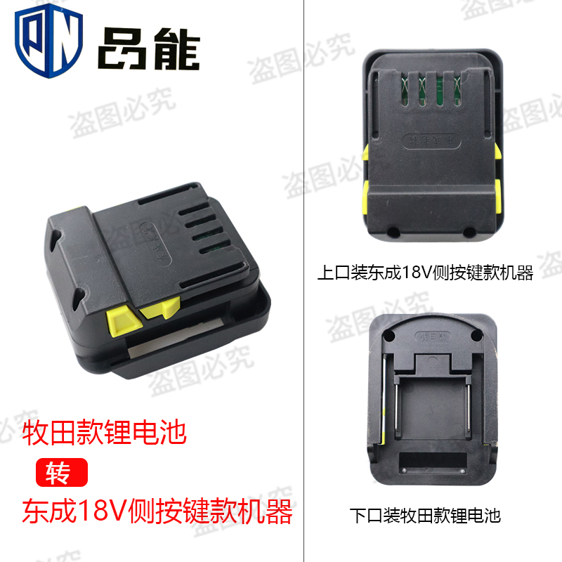 红松匠米富格电池转换东城18V20V扳手角磨机电锤切割机电池转换器