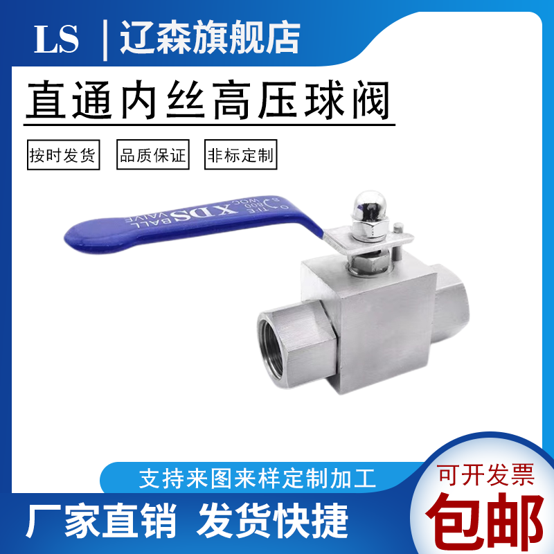 不锈钢高压球阀分内丝直