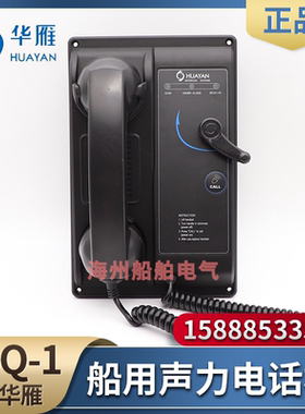 华雁船用声力电话机HSQ-1/6HSQ-1/12HSQ-1嵌入式直通选通声力电话
