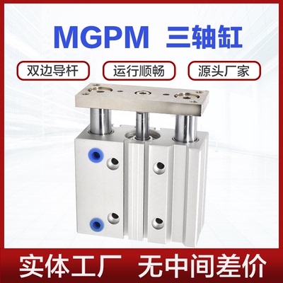 MGPM导杆气缸16 20 25 32 40 50 63-25-40-50-75-100-150三轴三杆