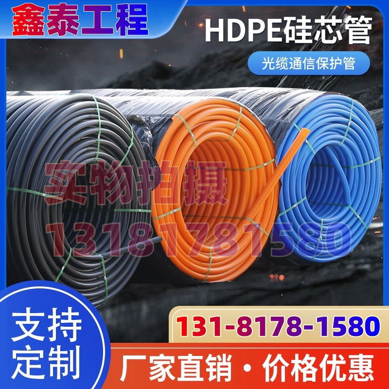 HDPE硅芯管PE穿线管阻燃硅芯管pe光缆保护管25/32/40/50/63/110管