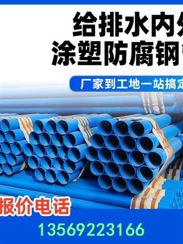 环氧树脂内外涂塑复合钢