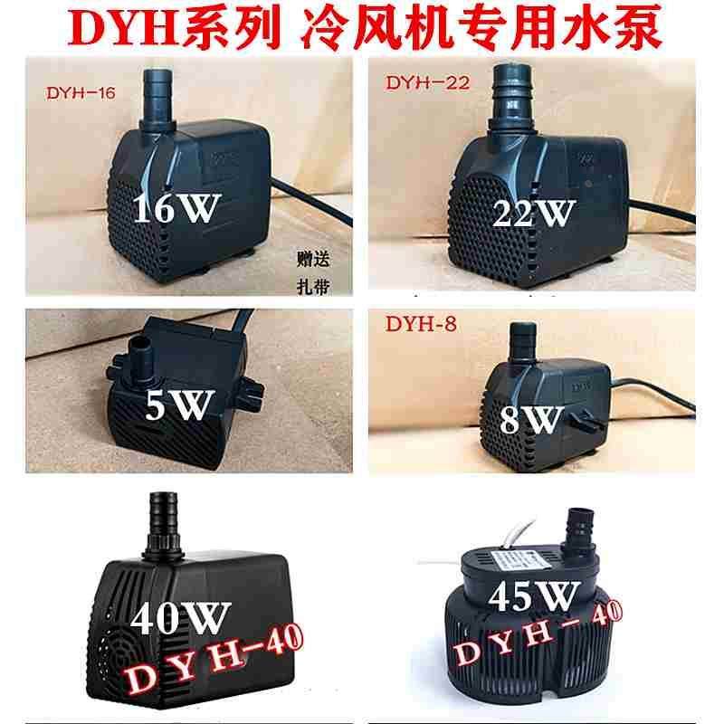 冷风机水泵 环保空调泵 嵊州天昊 DYH-40  45W 40W 16W  水空调泵,农用物资,可移动滴灌袋,淘宝优惠券,粉丝福利购,淘宝优惠卷