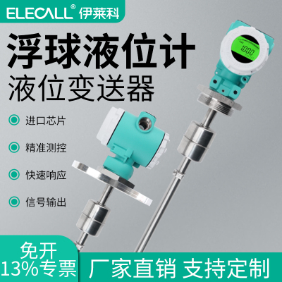 伊莱科数显浮球液位变送器RS485磁浮子传感器插入式液位计4-20mA