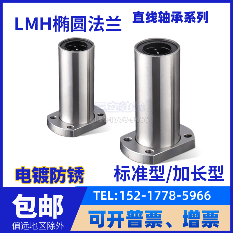 电镀双切边法兰型直线轴承LMH/LMT6 8 10 12 16 20 25L30UU加长35