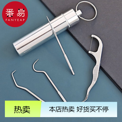 牙签/不锈钢A1P90-不锈钢牙签家用随身剔牙便携式抠牙塞牙金属