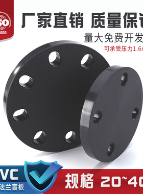 UPVC法兰盲板PVC管盲法兰塑料堵板封板工业级给水管接头DN15- 400