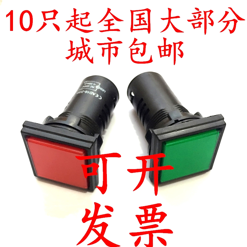 正方形LED信号灯AD16-22F指示灯220V黄色22mm绿色24V红色12V高亮
