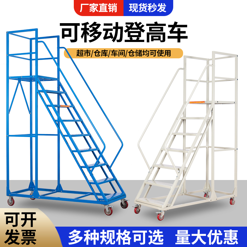 仓库登高梯家用可移动扶梯带轮平台登高车库房取货凳超市上货梯子