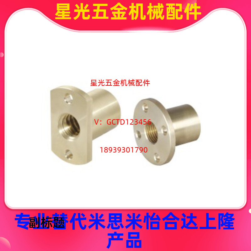 替代梯形丝杆螺母LJP61/60/66/67-D10/D12/D16/D14/D20/D22/D25/