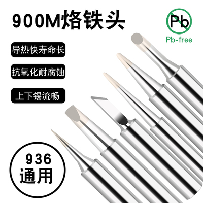焊台咀通用恒温烙铁头无