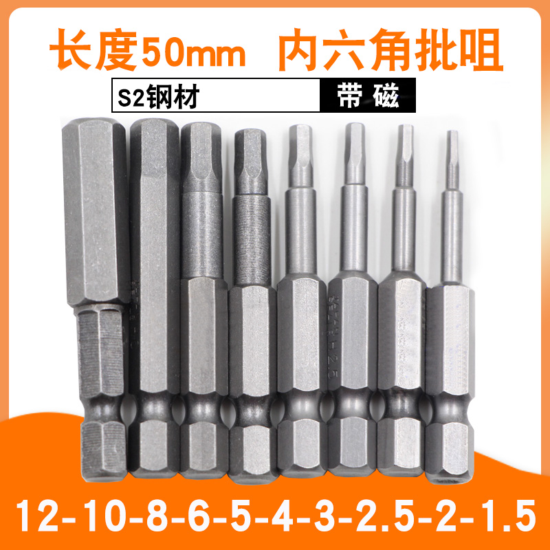S-内六角批头H2H3H4H5H6H8H10H12H14六角1/4带磁S2钢批嘴50/65mm