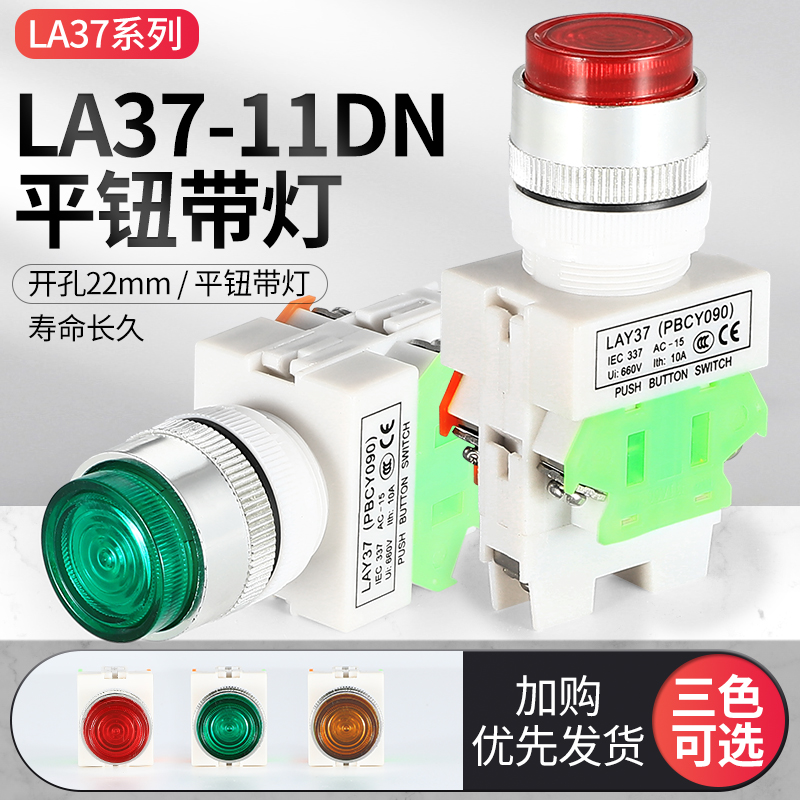 LAY37-11DN(PBCY090)LAY37 带灯按钮开关自复位按钮 三档两档旋钮