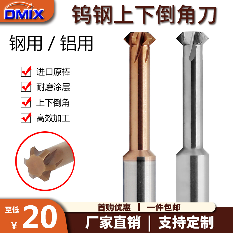 上下倒角刀90度钨钢德迈斯DMIX内孔正反倒角刀内外45度倒扣刀铣刀