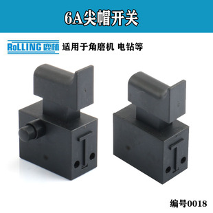 手电钻开关 角磨机开关 电动工具手枪钻配件0018 FA2 鹿林