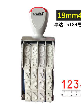 卓达特大号4位数字滚轮印 可调纯号码印15184 字高18mm外箱打码器