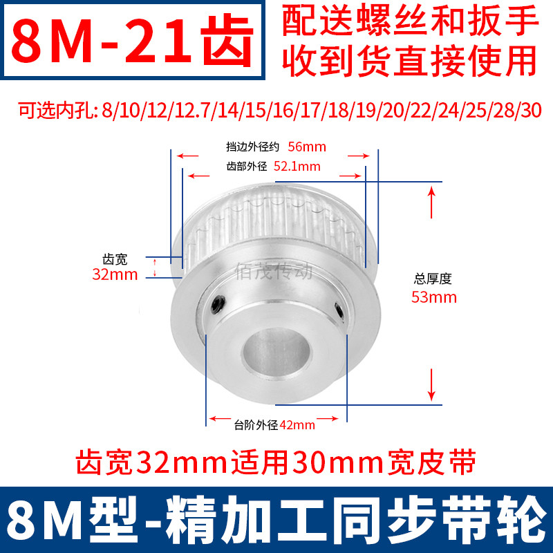 8M21齿同步轮BF齿宽32内孔8 10 12 14 15 16 17 18 19 20同步带轮
