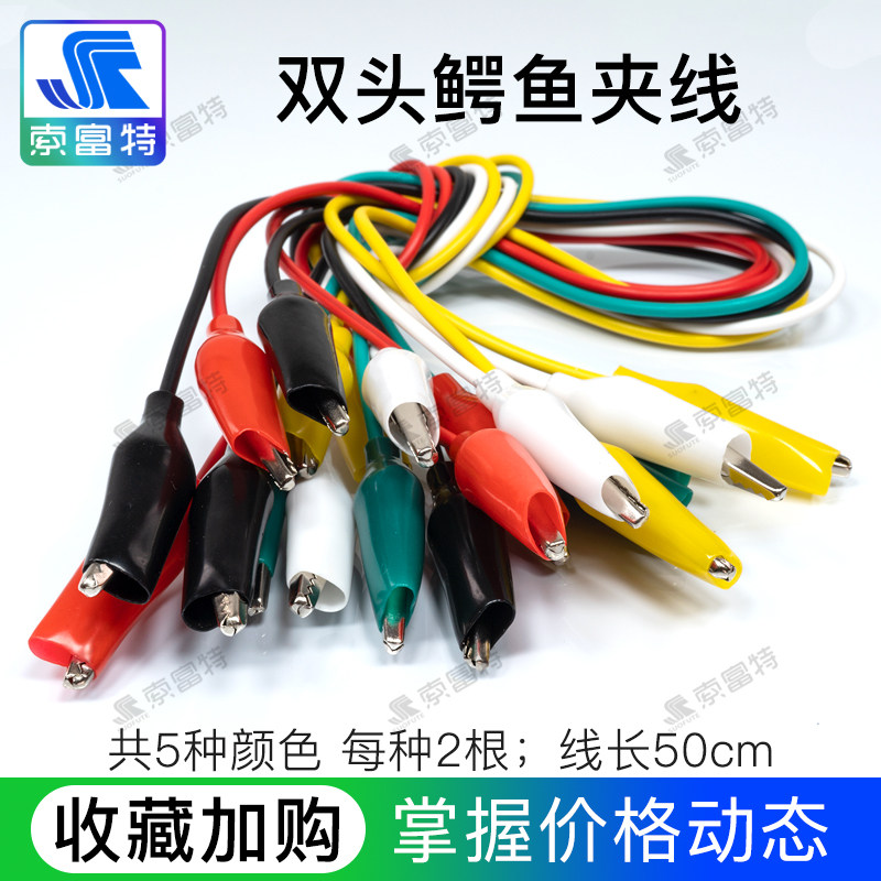 彩色双头鳄鱼夹线电源夹子测试线导线实验diy测试用连接线小中号,农机/农具/农膜,叉,淘宝优惠券,粉丝福利购,淘宝优惠卷