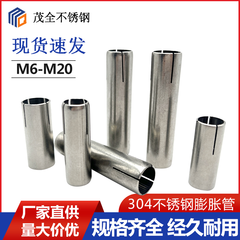304/201不锈钢膨胀套管 顶爆拉爆螺丝内爆加长吊顶套管M6M8M10M12
