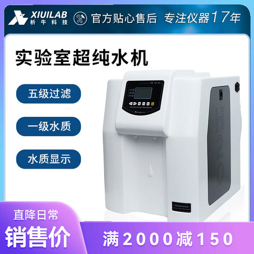 上海析牛超纯水机实验室