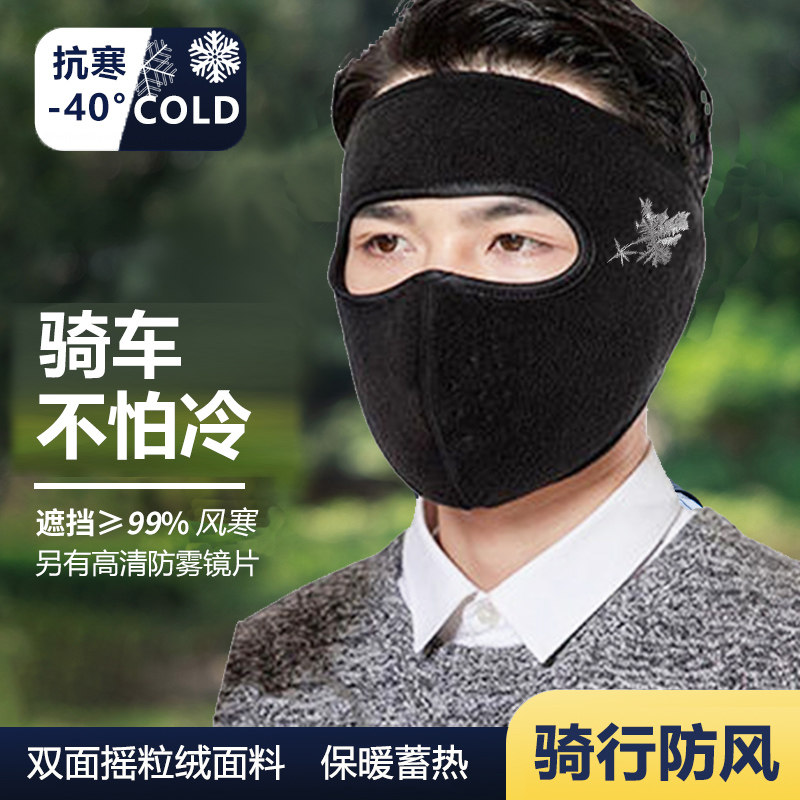 防寒面罩全脸防护秋冬防风男款骑行加厚骑车保暖口罩女电瓶车雪山,童鞋/婴儿鞋/亲子鞋,鞋带/鞋花,淘宝优惠券,粉丝福利购,淘宝优惠卷