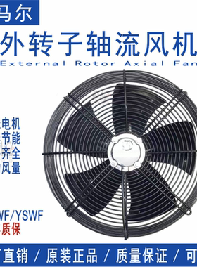 YD/SWF74L60-P4-522N-450正品马尔冷凝风机保鲜冷水机组冷冻风机