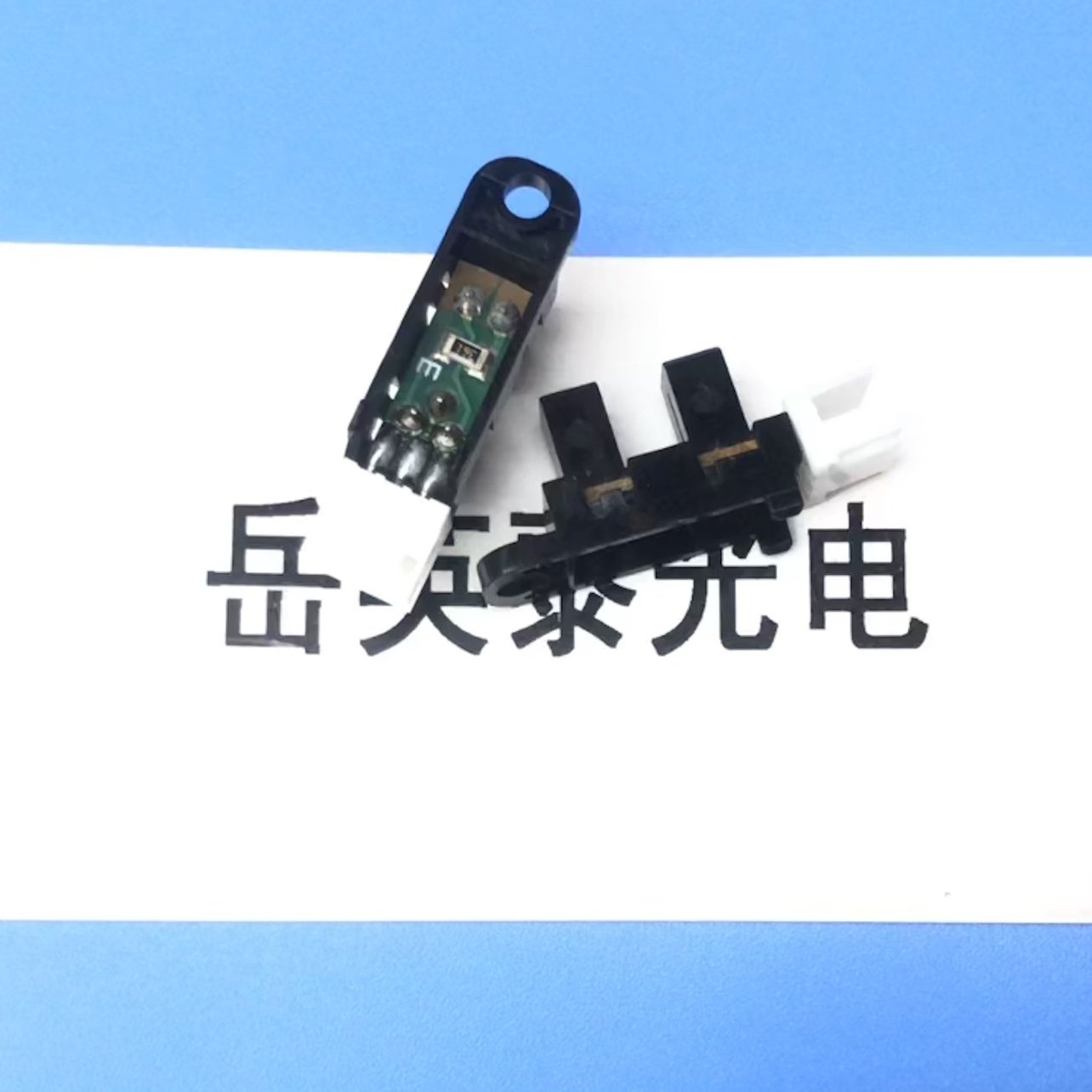 游戏机配件 挖糖机推糖游艺机感应光眼 电眼 模拟机档位光眼