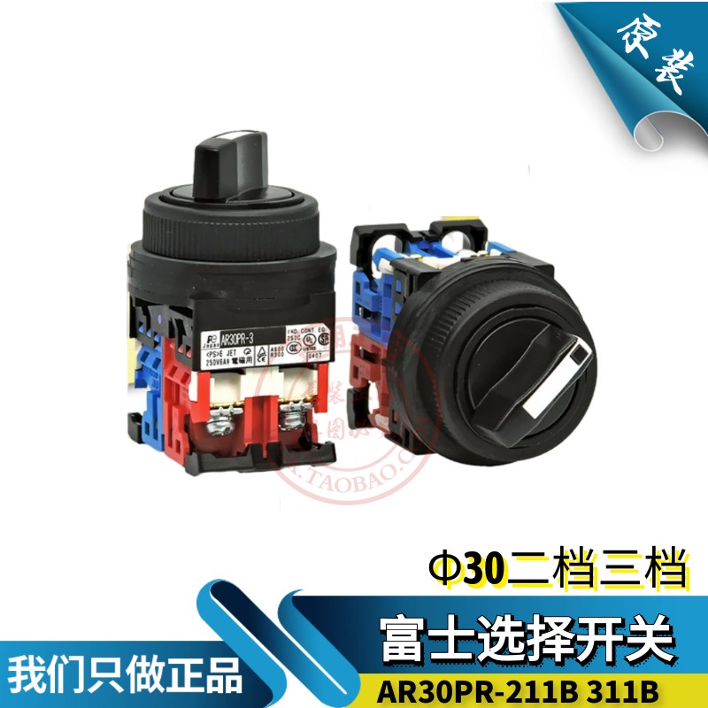 原装富s士选择按钮开关AR30PR-211B 311B 210B 120B 二档三档30