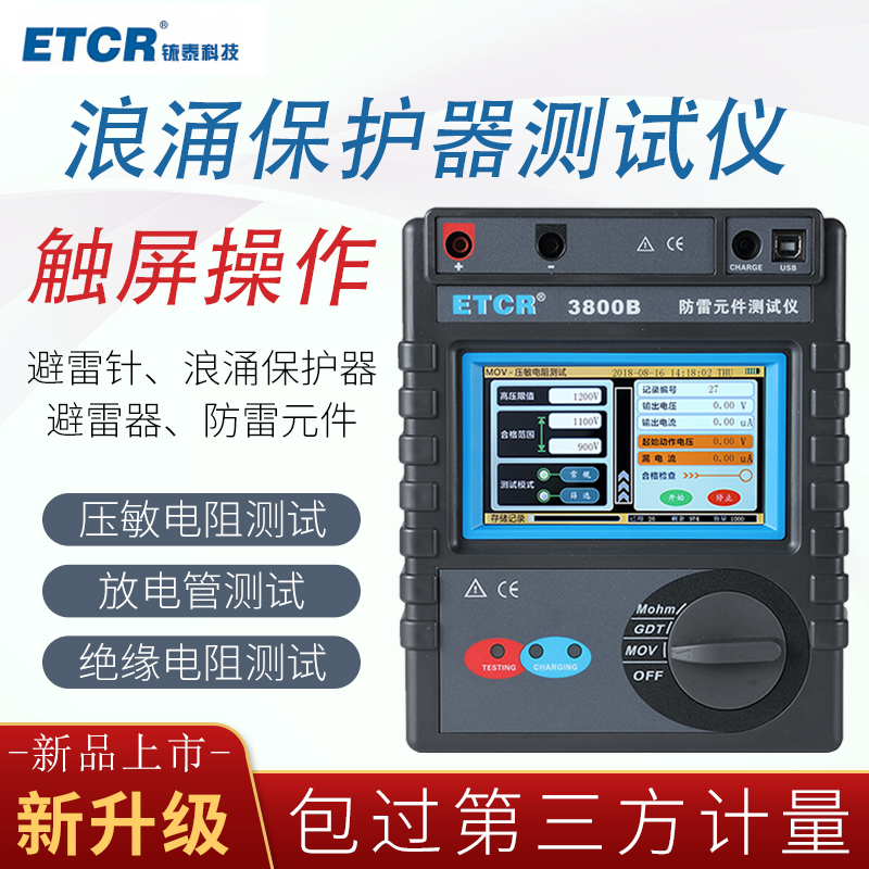 铱泰防雷元件测试仪压敏