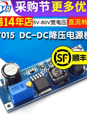XL7015 DC-DC 直流转换器降压模块5V-80V宽电压输入优于7005A