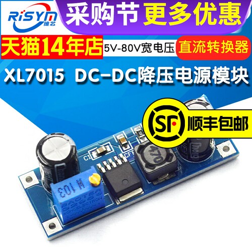 XL7015 DC-DC 直流转换器降压模块5V-80V宽电压输入优于7005A