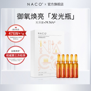 NACO虾青素橘灿精华液熬夜小安滑润焕亮修护保湿 滋养舒缓修tpz