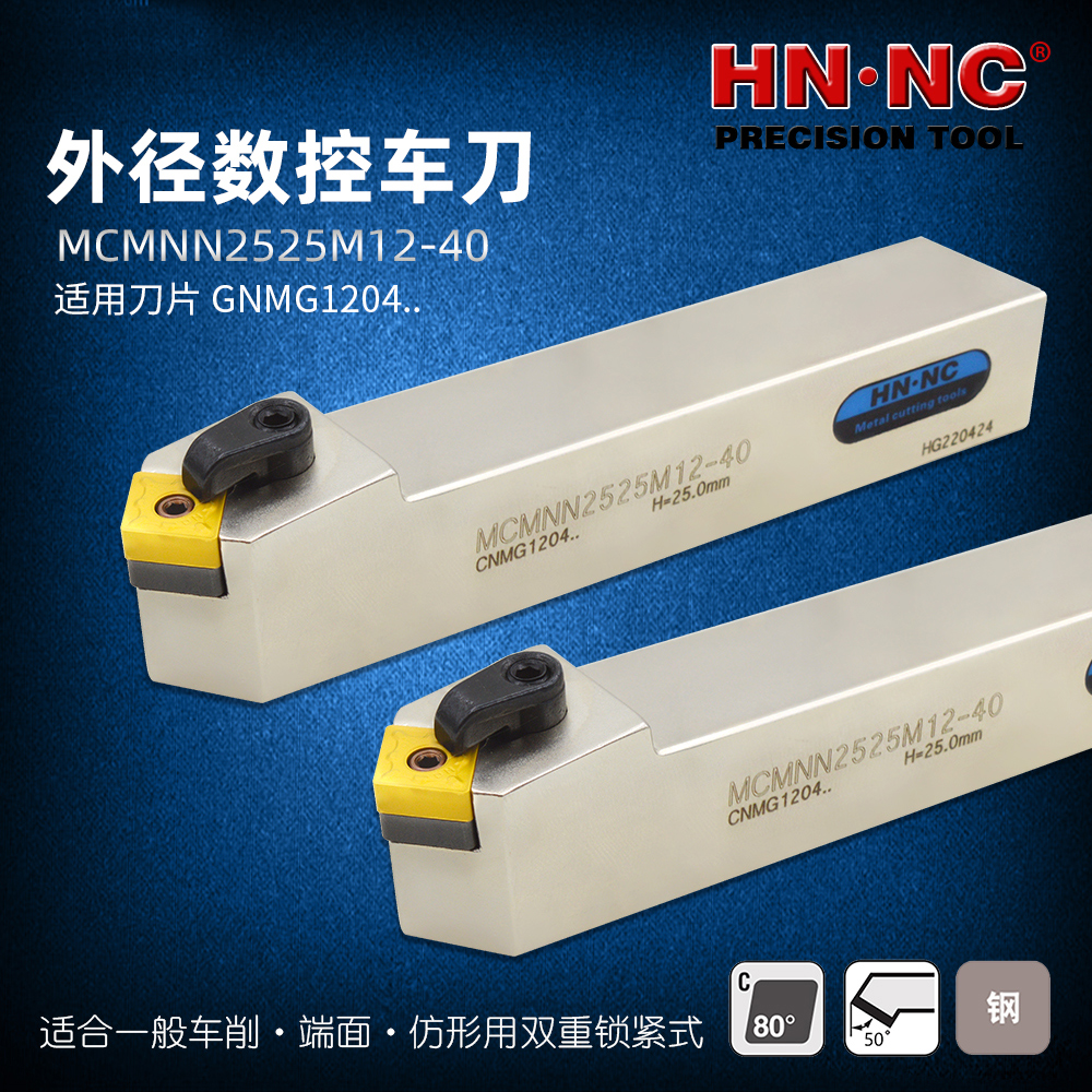 海纳MCMNN2020K/2525M/3232P12-40数控车床外圆车刀杆CNMG120408