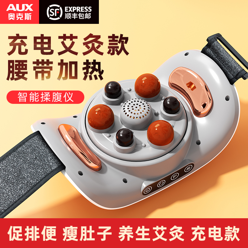 奥克斯砭石揉腹仪艾灸肚