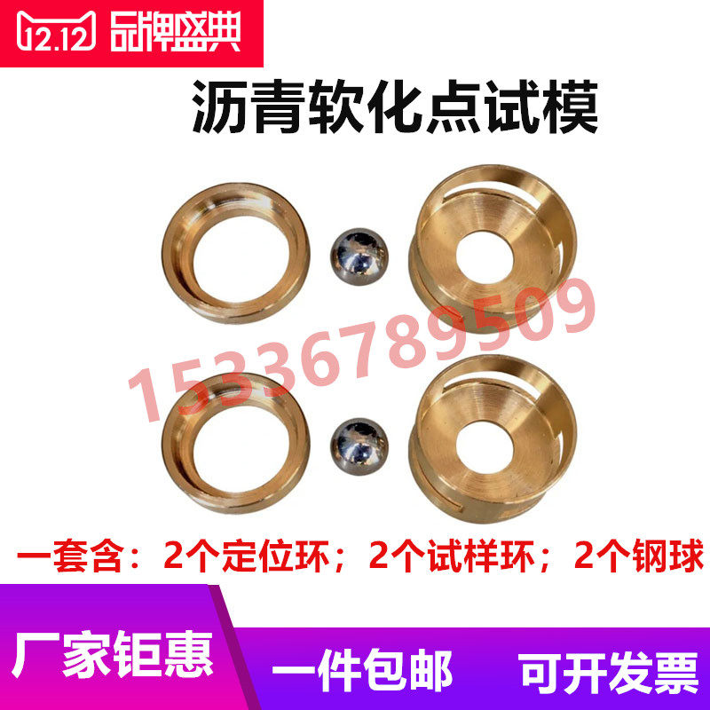 沥青软化点试验环试模针入度测定仪针延度8字试模弹性恢复一字模,标准件/零部件/工业耗材,输送带/传送带,淘宝优惠券,粉丝福利购,淘宝优惠卷