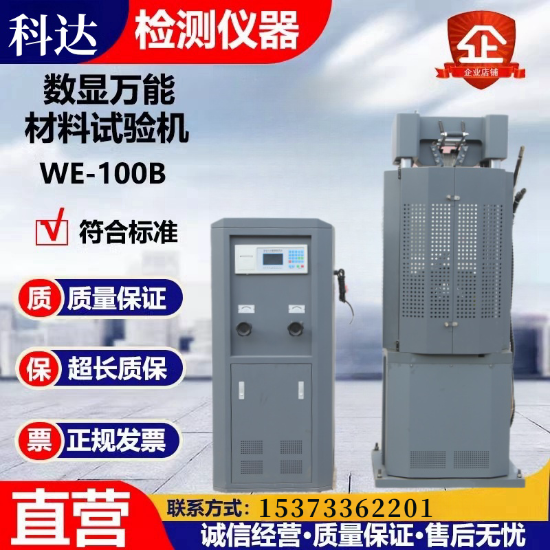 电液伺服万能试验机压拉