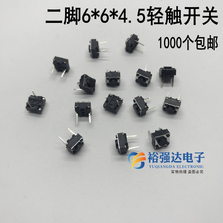 中间二脚6*6*4.5轻触开关6X6X4.5H立式两2脚液晶按钮按键微动开关