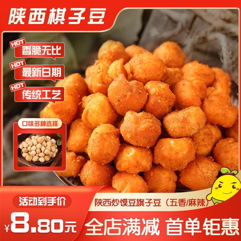 棋子豆陕西特产炒馍蛋蛋馍面豆豆茴香麻辣手工现做零食小吃乾县