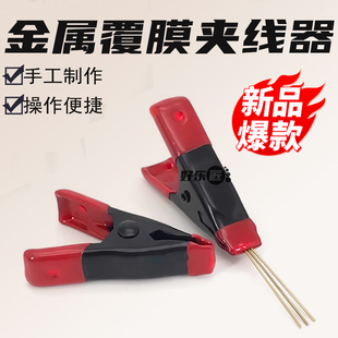 夹子固定器固定不伤线夹手工压线夹紧皮具工具金属线夹线器覆膜