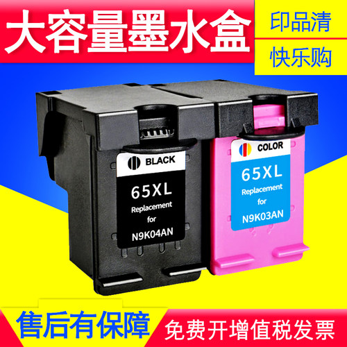 适用HP Deskjet 3723 3752  3755 3758 5020打印机墨盒HP65油墨盒