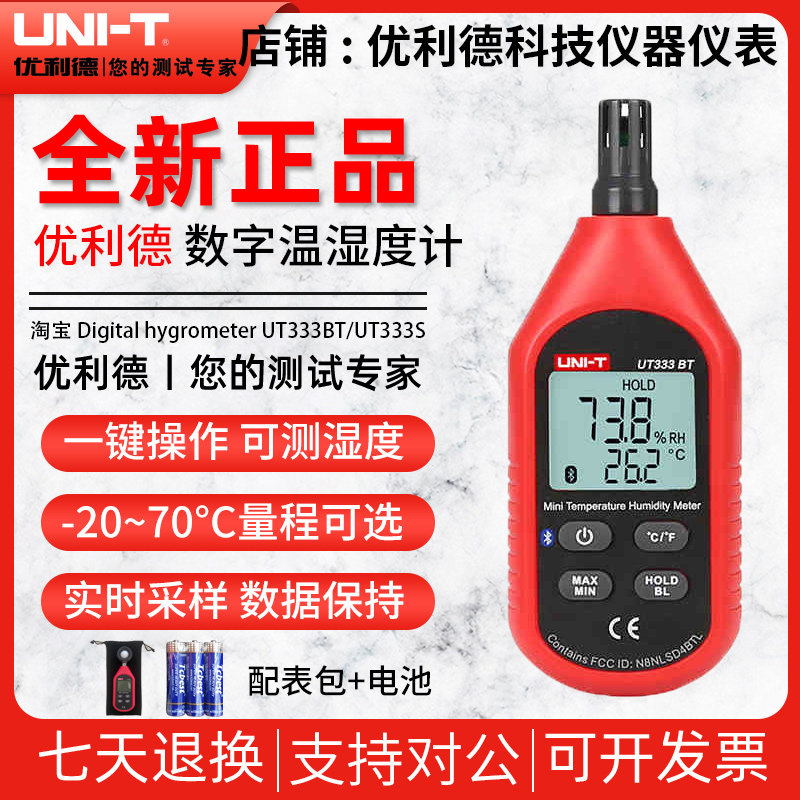 优利德温湿度计数显高精