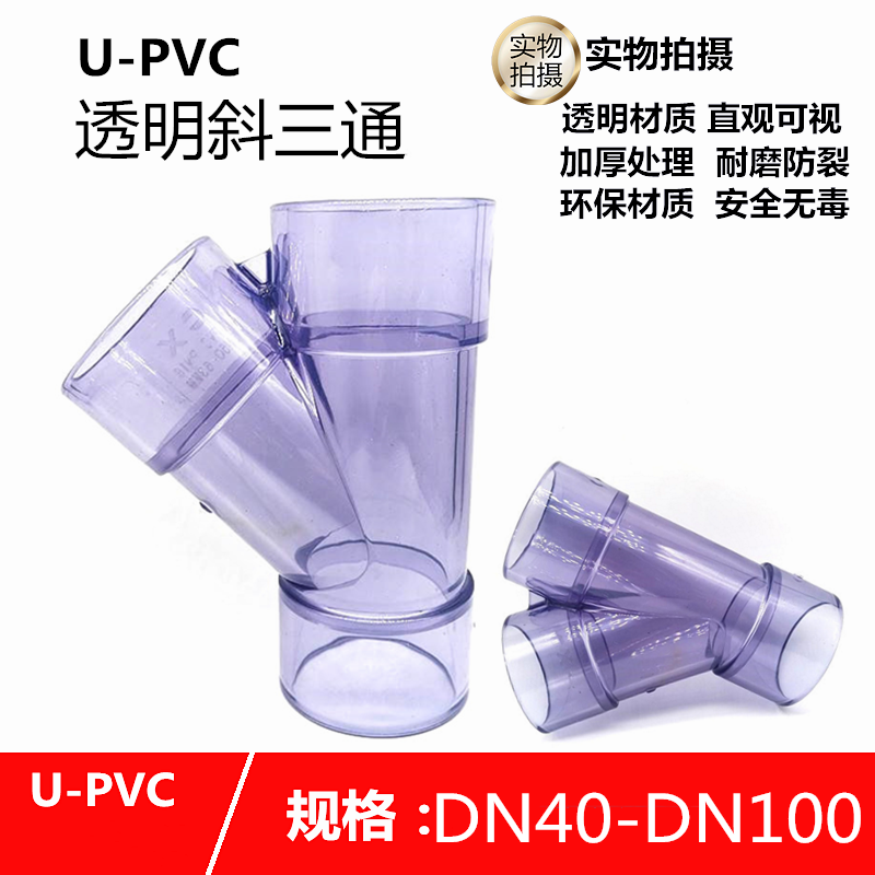 透明斜三通度边排水观察