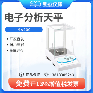 0.1mg 上海良平 MA200实验室电子分析天平210g