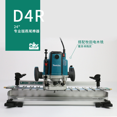 加拿大进口Leigh 24"专业版燕尾榫器D4R 精细木工榫接 直角